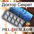 Доктор Секрет 34